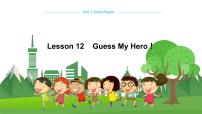 初中英语冀教版九年级上册Lesson 12 Guess My Hero!教学ppt课件