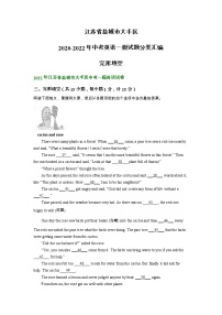 江苏省盐城市大丰区2020-2022年中考英语一模试题分类汇编：完形填空