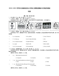 2022-2023学年江苏省南京市八年级上册英语期末专项提升模拟试卷（含解析）