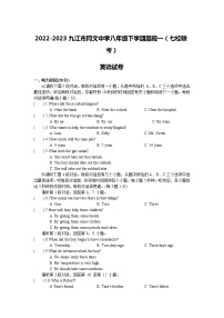 江西省九江市同江中学等7校联考2022-2023学年八年级下学期3月月考英语试题（含答案）