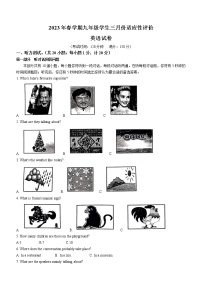 江苏省泰州市兴化市2022-2023学年九年级下学期3月月考英语试题（含答案）