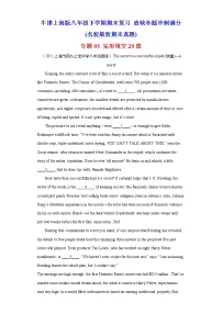 专题03 完形填空20篇（名校最新期末真题）-八年级英语下学期期末复习查缺补漏冲刺满分（牛津上海版）