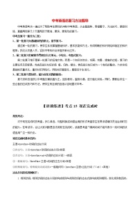 中考英语一轮复习【讲通练透】考点15 现在完成时