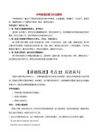 中考英语一轮复习【讲通练透】考点22 宾语从句