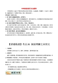 中考英语一轮复习【讲通练透】考点31 阅读理解之应用文