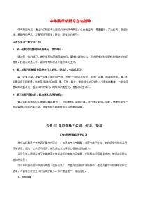 中考二轮英语专项练  专题02 单项选择之名词、代词、冠词