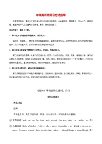 中考二轮英语专项练  专题04 单项选择之连词、介词