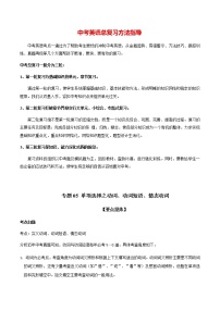 中考二轮英语专项练  专题05 单项选择之实义动词、动词短语、情态动词