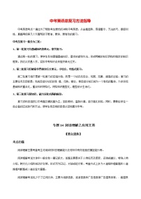 中考二轮英语专项练  专题14 阅读理解之应用文类