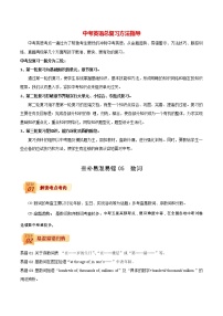 中考英语三轮冲刺过关  查补易混易错  专题05 数词