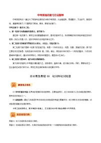 中考英语三轮冲刺过关  查补易混易错  专题08 动词和动词短语