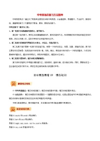 中考英语三轮冲刺过关  查补易混易错  专题09 情态动词和系动词