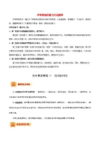 中考英语三轮冲刺过关  查补易混易错  专题11 动词的时态