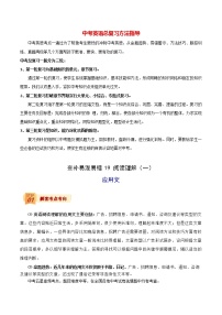 中考英语三轮冲刺过关  查补易混易错  专题19 阅读理解（应用文)