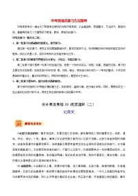 中考英语三轮冲刺过关  查补易混易错  专题20 阅读理解（记叙文)