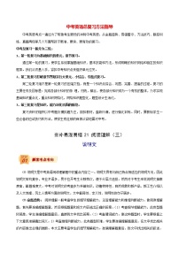 中考英语三轮冲刺过关  查补易混易错  专题21 阅读理解（说明文)