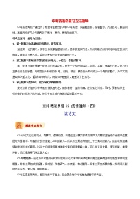 中考英语三轮冲刺过关  查补易混易错  专题22 阅读理解（议论文)