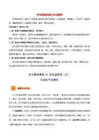 中考英语三轮冲刺过关  查补易混易错  专题25 任务型阅读（完成句子或表格)