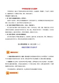 中考英语三轮冲刺过关  查补易混易错  专题28 词汇运用（根据汉语提示完成句子)