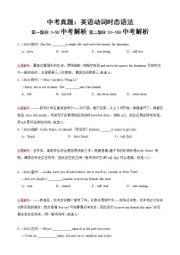 100例中考英语动词时态语法解析