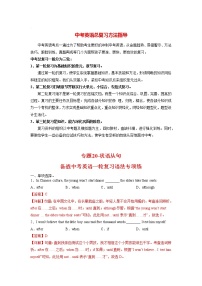 中考英语一轮语法专项练  专题20-状语从句