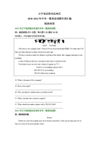 辽宁省沈阳市沈河区2020-2022年中考一模英语试题分类汇编：阅读问答