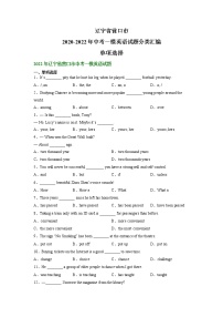 辽宁省营口市2020-2022年中考一模英语试题分类汇编：单项选择