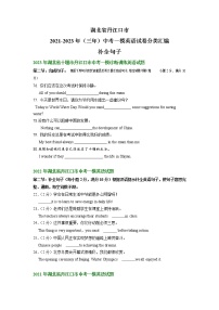 湖北省丹江口市2021-2023年（三年）中考一模英语试卷分类汇编：补全句子