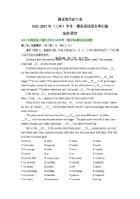 湖北省丹江口市2021-2023年（三年）中考一模英语试卷分类汇编：完形填空