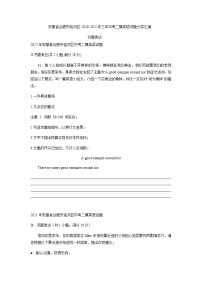 安徽省合肥市包河区2020-2022年三年中考二模英语试题分类汇编：书面表达