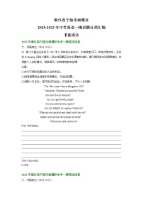 浙江省宁波市海曙区2020-2022年中考英语一模试题分类汇编：书面表达