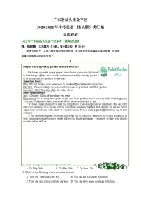 广东省汕头市金平区2020-2022年中考英语一模试题分类汇编:阅读理解