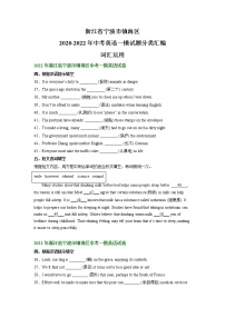 浙江省宁波市镇海区2020-2022年中考英语一模试题分类汇编：词汇运用