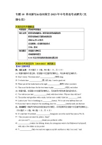 专题10单词拼写&动词填空-2023年中考英语考试研究（无锡专用）