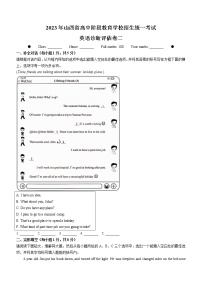 2023年山西省临汾市部分学校中考一模英语试题（含答案）