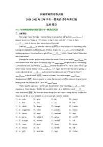 河南省南阳市淅川县2020-2022年三年中考一模英语试卷分类汇编：完形填空