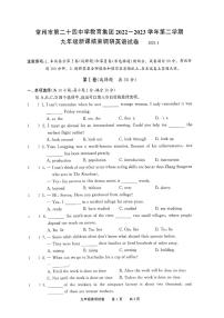 江苏省常州市第二十四中学教育集团2022-2023学年下学期九年级新课结束调研英语试卷