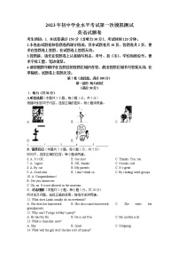 2023年新疆喀什地区中考一模英语试题(无答案)