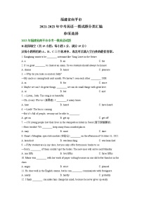 福建省南平市2021-2023年中考英语一模试题分类汇编：单项选择