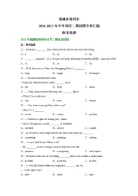 福建省漳州市2020-2022年中考英语二模试题分类汇编:单项选择