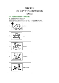 福建省漳州市2020-2022年中考英语二模试题分类汇编：看图写话