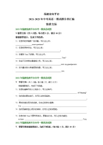 福建省南平市2021-2023年中考英语一模试题分类汇编：情景交际