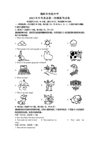 2023年广东省揭阳市实验中学中考一模英语试题(无答案)