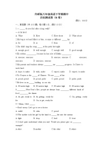 外研版八年级英语下学期期中达标测试卷（B卷）