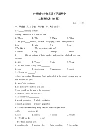 外研版七年级英语下学期期中达标测试卷（B卷）