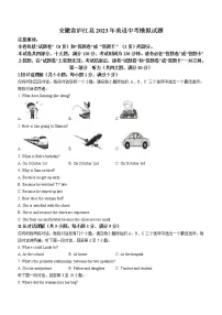 2023年安徽省合肥市庐江县中考模拟英语试题(含答案)