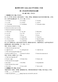 2023年陕西省西安市陕西师范大学附属中学中考三模英语试题(含答案)