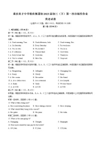 2023年重庆市育才中学校中考一模英语试题(含答案)