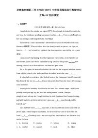 北京市东城区三年（2020-2022）中考英语模拟卷分题型分层汇编-04完形填空