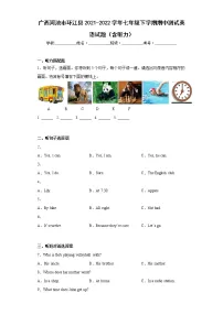 广西河池市环江县2021-2022学年七年级下学期期中测试英语试题(含答案)